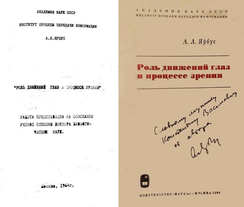 The title page of the typescript of Yarbus’s second PhD thesis and a signed title page of his book.